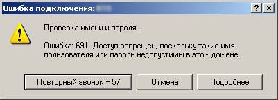 ошибка 691